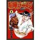 喧嘩ラーメン（1）（日本文芸社） [電子書籍]
