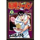 喧嘩ラーメン（3）（日本文芸社） [電子書籍]