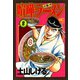 喧嘩ラーメン（8）（日本文芸社） [電子書籍]