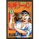 喧嘩ラーメン（9）（日本文芸社） [電子書籍]