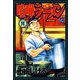 喧嘩ラーメン（14）（日本文芸社） [電子書籍]