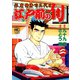 江戸前の旬（2）（日本文芸社） [電子書籍]