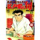 江戸前の旬（4）（日本文芸社） [電子書籍]