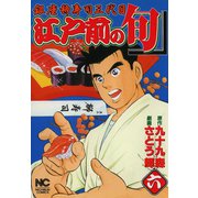 江戸前の旬（6）（日本文芸社） [電子書籍]