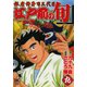 江戸前の旬（9）（日本文芸社） [電子書籍]