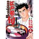 江戸前の旬（19）（日本文芸社） [電子書籍]