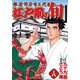 江戸前の旬（28）（日本文芸社） [電子書籍]