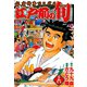 江戸前の旬（36）（日本文芸社） [電子書籍]