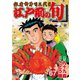 江戸前の旬（67）（日本文芸社） [電子書籍]