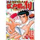 江戸前の旬（75）（日本文芸社） [電子書籍]