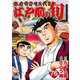 江戸前の旬（76）（日本文芸社） [電子書籍]