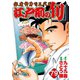 江戸前の旬（79）（日本文芸社） [電子書籍]