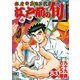 江戸前の旬（83）（日本文芸社） [電子書籍]