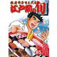 江戸前の旬（85）（日本文芸社） [電子書籍]