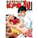 江戸前の旬（88）（日本文芸社） [電子書籍]