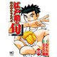 江戸前の旬（89）（日本文芸社） [電子書籍]