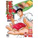 江戸前の旬（90）（日本文芸社） [電子書籍]