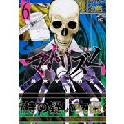 マトリズム（6）（日本文芸社） [電子書籍]