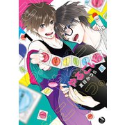 やるこいっ。 1【電子限定特典付き】（日本文芸社） [電子書籍]