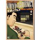 荒野のグルメ（2）（日本文芸社） [電子書籍]