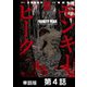 モンキーピーク【単話版】 第4話（日本文芸社） [電子書籍]