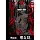 モンキーピーク【単話版】 第5話（日本文芸社） [電子書籍]