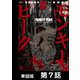 モンキーピーク【単話版】 第7話（日本文芸社） [電子書籍]