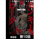 モンキーピーク【単話版】 第10話（日本文芸社） [電子書籍]