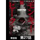 モンキーピーク【単話版】 第27話（日本文芸社） [電子書籍]