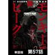 モンキーピーク【単話版】 第57話（日本文芸社） [電子書籍]