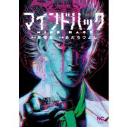 マインドハック（日本文芸社） [電子書籍]
