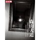 森山大道（平凡社） [電子書籍]
