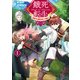餓死転生 ～奴隷少年は魔物を喰らって覚醒す！～ 第二部 1（TOブックス） [電子書籍]