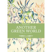 ANOTHER GREEN WORLD（グループ・ゼロ） [電子書籍]