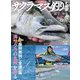サクラマス釣り北海道（つり人社） [電子書籍]