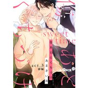 傷あとにくちづけ sweet time act.3 前編（オーバーラップ） [電子書籍]
