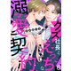 クズ社長とえっちな溺愛契約6（モバイルメディアリサーチ） [電子書籍]