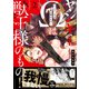 ヤンキーΩは獣王様のもの！【単行本版/電子限定おまけ付き】2（モバイルメディアリサーチ） [電子書籍]
