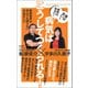 薬は恐い！ 病院は危ない！ 病気はこうしてつくられる！（ヒカルランド） [電子書籍]