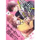 偽装婚約～冴えない彼の正体はオオカミ御曹司でした～【分冊版】4話（マーマレードコミックス） [電子書籍]