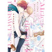 天くんはまだ答えを知らない【電子特典付き】（KADOKAWA） [電子書籍]