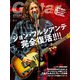ギター・マガジン 2022年6月号（リットーミュージック） [電子書籍]
