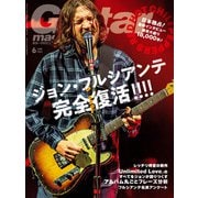 ギター・マガジン 2022年6月号（リットーミュージック） [電子書籍]