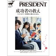 成功者の教え ベストセラー100冊を1冊にまとめた。（プレジデント社） [電子書籍]