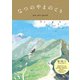 なつのやまのとり（山と溪谷社） [電子書籍]