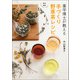 薬学博士が教える 手づくり野草茶レシピ（山と溪谷社） [電子書籍]