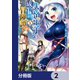 失格王子の成り上がり冒険譚【分冊版】 2（KADOKAWA） [電子書籍]