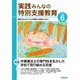 実践 みんなの特別支援教育 2022年6月号（学研プラス） [電子書籍]