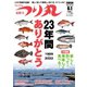 つり丸 2022年6/1号（マガジン･マガジン） [電子書籍]