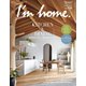 I’m home（アイムホーム） No.118（商店建築社） [電子書籍]